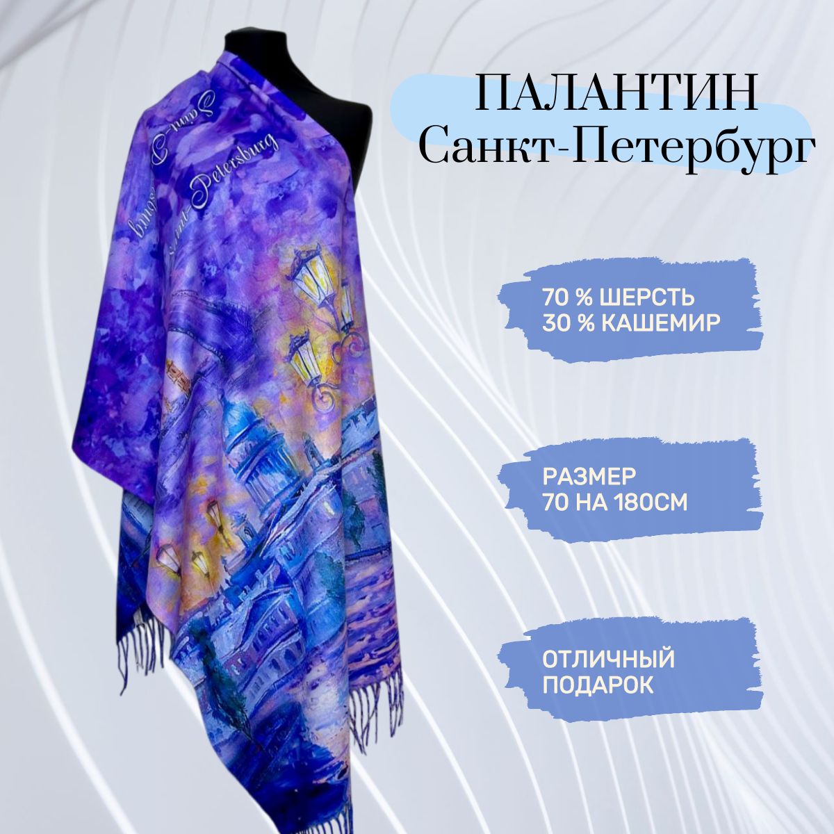 WOMEN`SSCARFПалантинГород