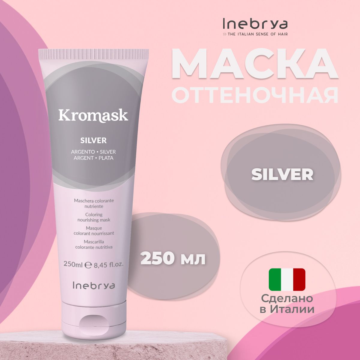 Inebrya Тонирующая маска для волос Silver Kromask, 250 мл