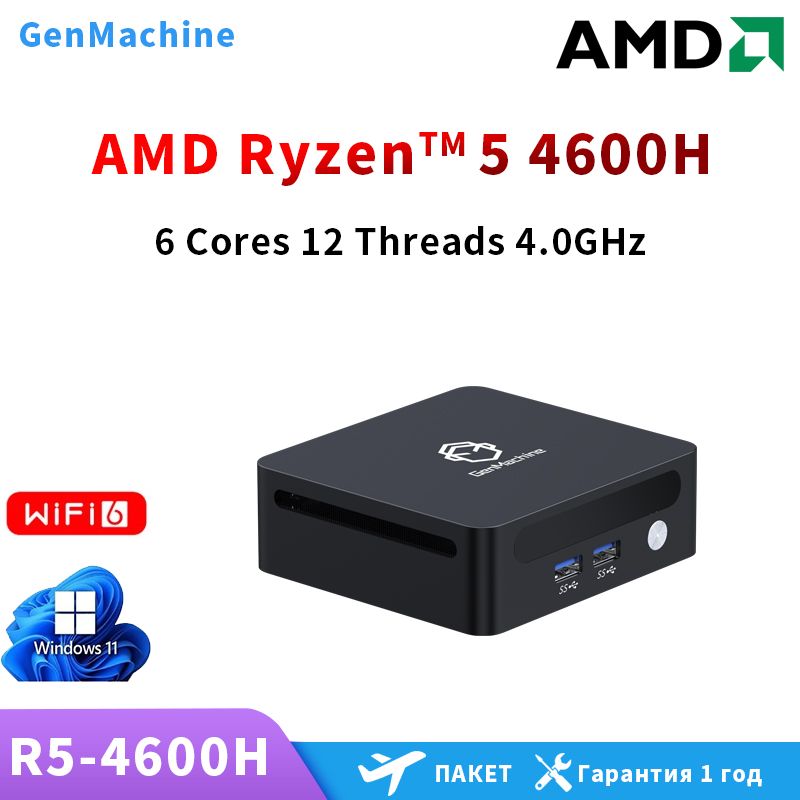 GenMachine MINI PC Мини-ПК 4600H/4800H/5600H (AMD Ryzen 5 4600H, RAM 16 ГБ, SSD 1000 ГБ, AMD Radeon Vega 6, )