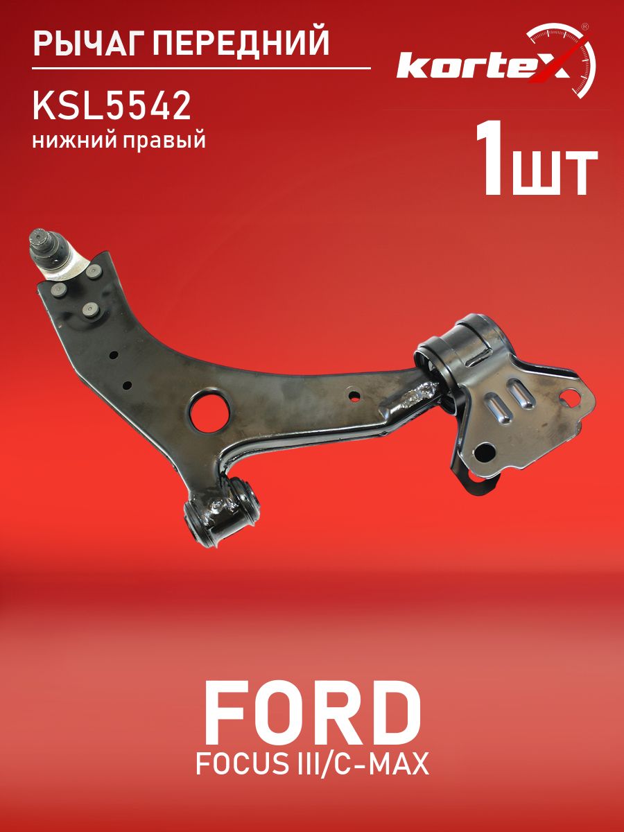 Рычаг передней подвески Kortex для FORD FOCUS III / C-MAX 11- передний подвески нижний правый (21mm)