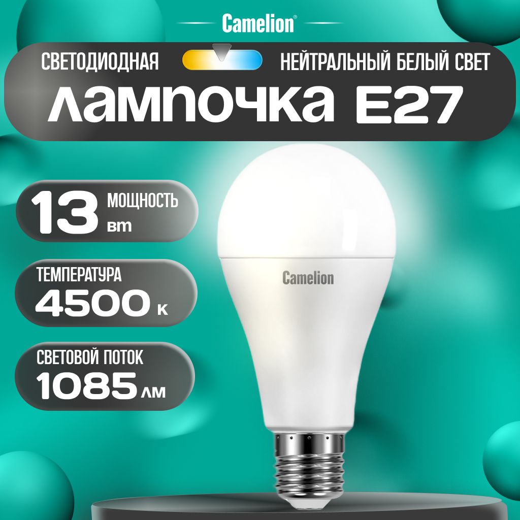 Светодиодная лампочка 4500K E27 / Camelion / LED, 13Вт