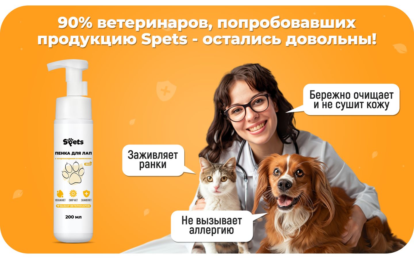 Пенка мыло для мытья лап собак с хлоргексидином, 200 мл(图3)