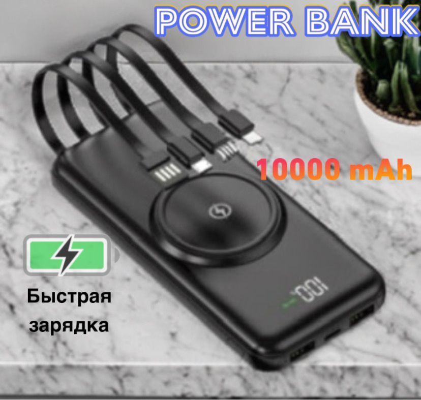 ВнешнийаккумуляторWirelessFastCharging10000,10000мАч,черный