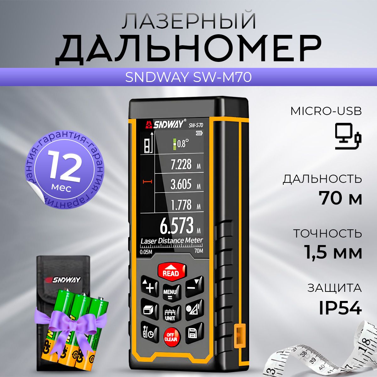 Лазерный дальномер SNDWAY SW-S70, 70 м