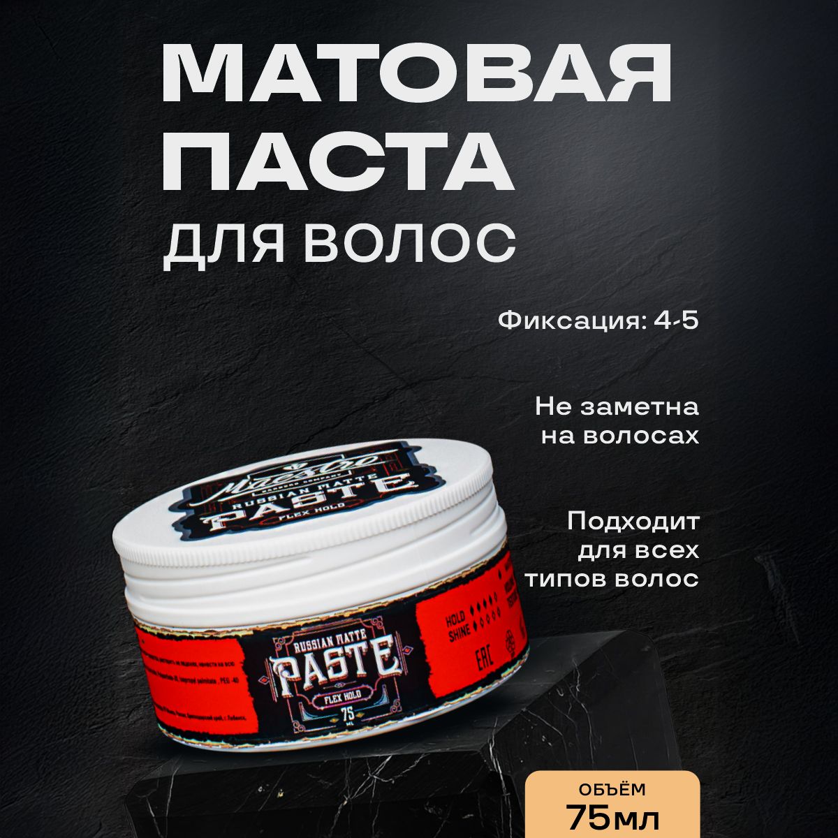 Maestro Company Паста для укладки волос, 75 мл