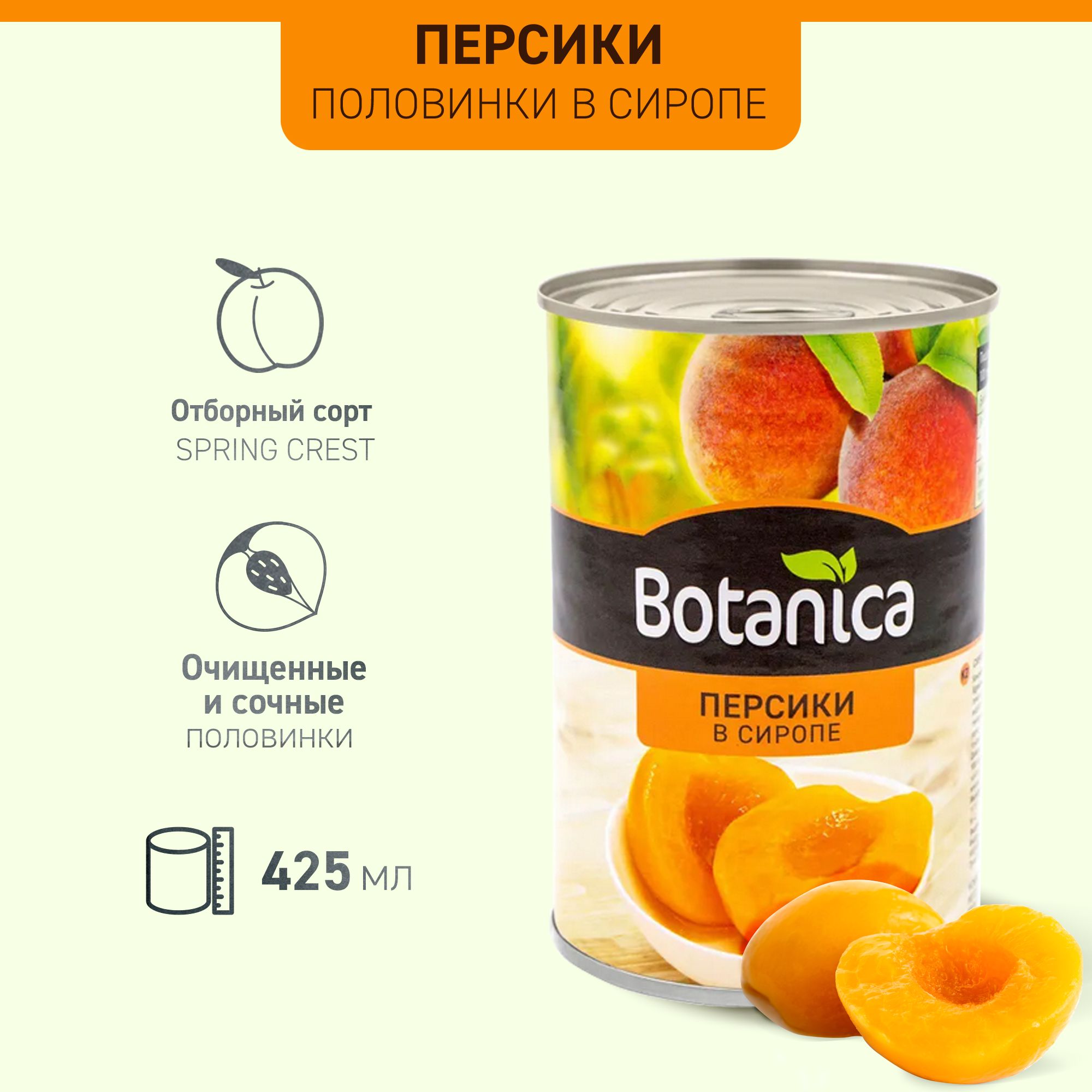 Персики консервированные, половинки в сиропе Botanica, 425 мл