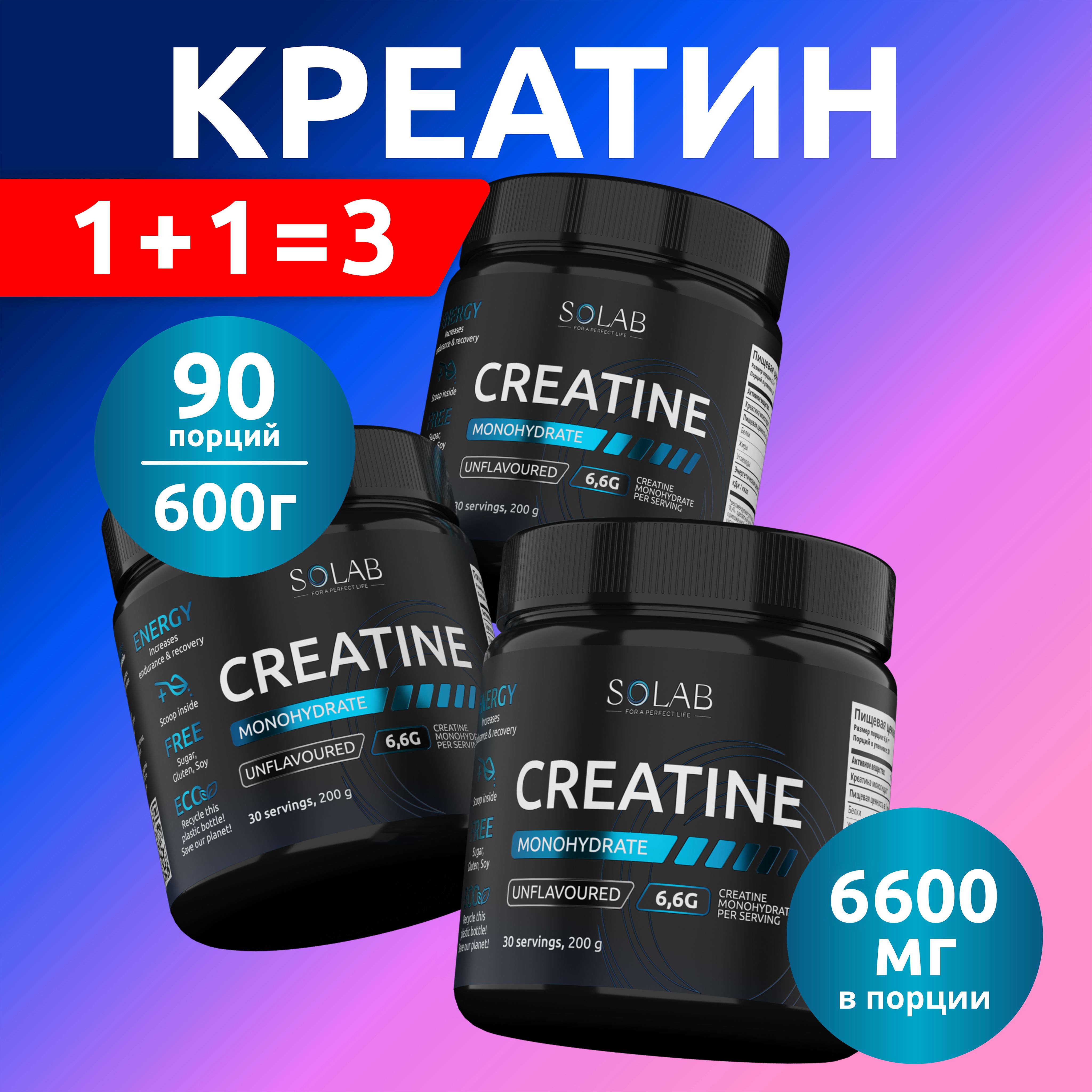 Креатинмоногидратпорошок600г,безвкуса,CreatineMonohydrate,Набориз3шт