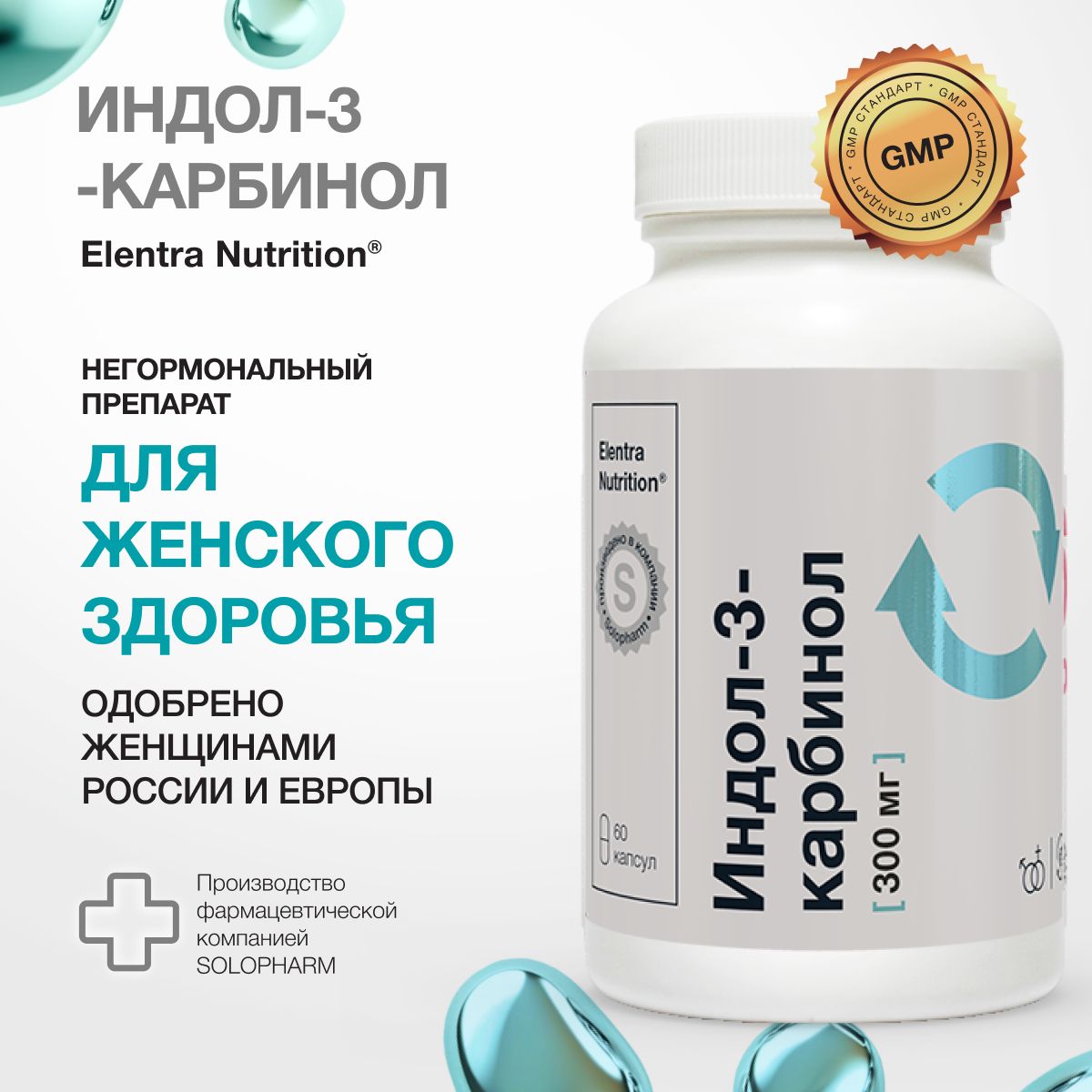 Индол-3-карбинол, 300 мг, БАД для женщин, 60 капсул, Elentra Nutrition