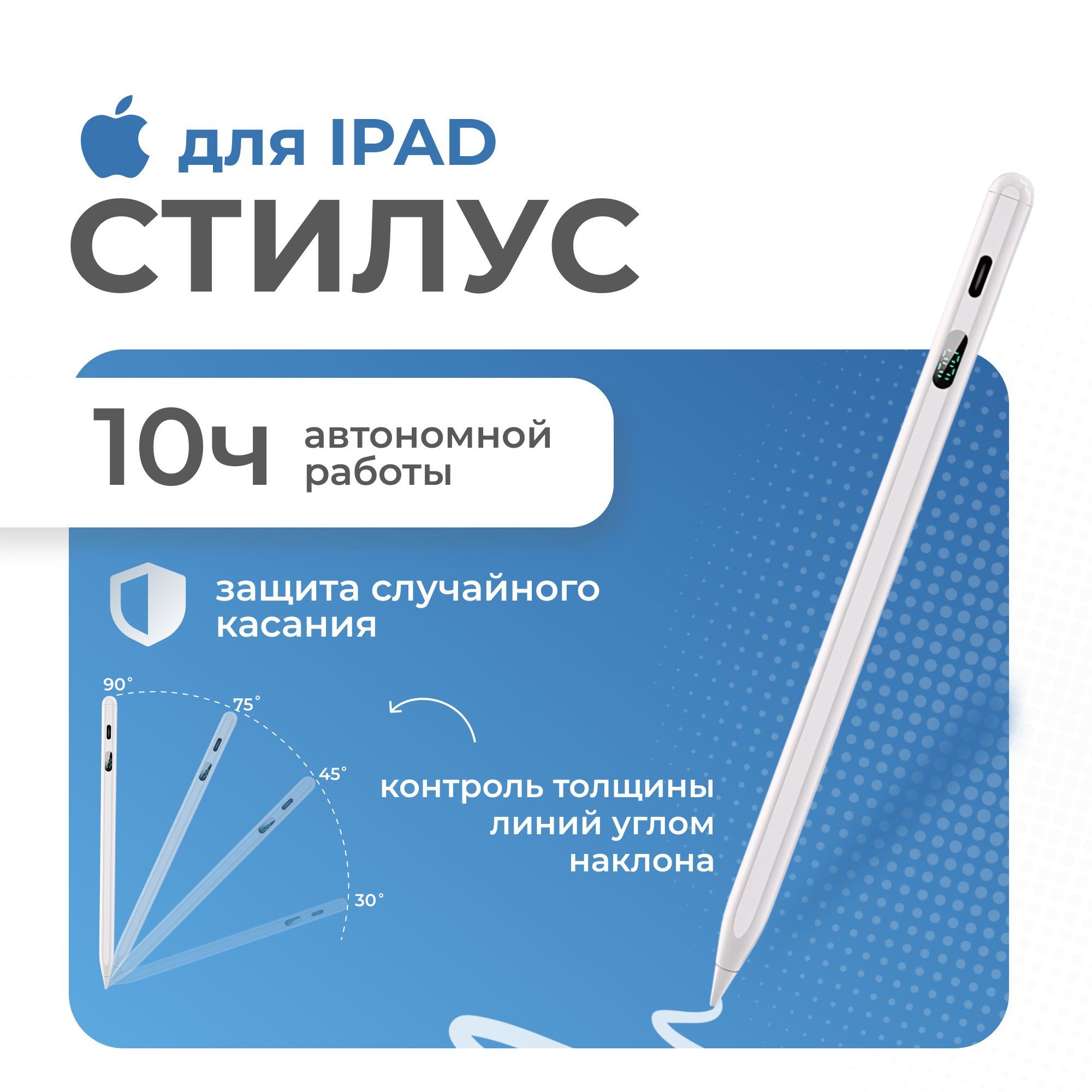 Стилус для планшета iPad ViViТренд, для iOS, универсальный