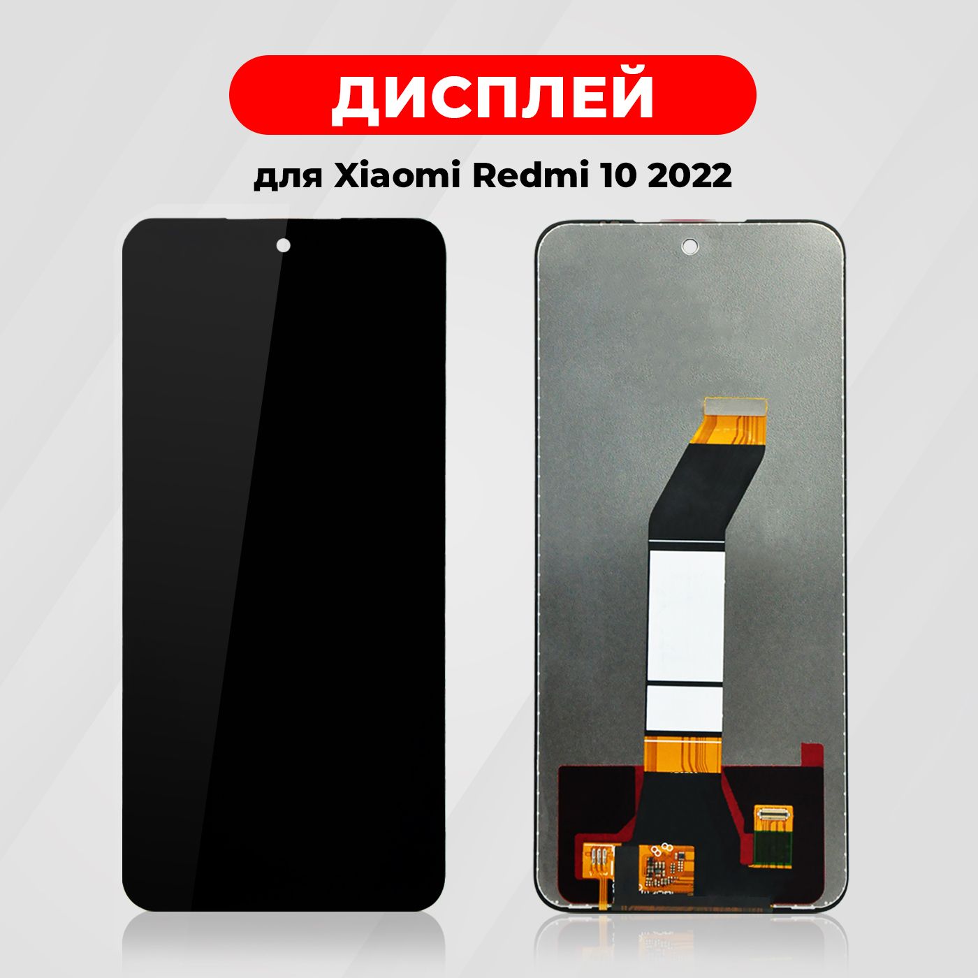 Дисплей для Xiaomi Redmi 10 2022 (22011119UY) в сборе с тачскрином, чёрный