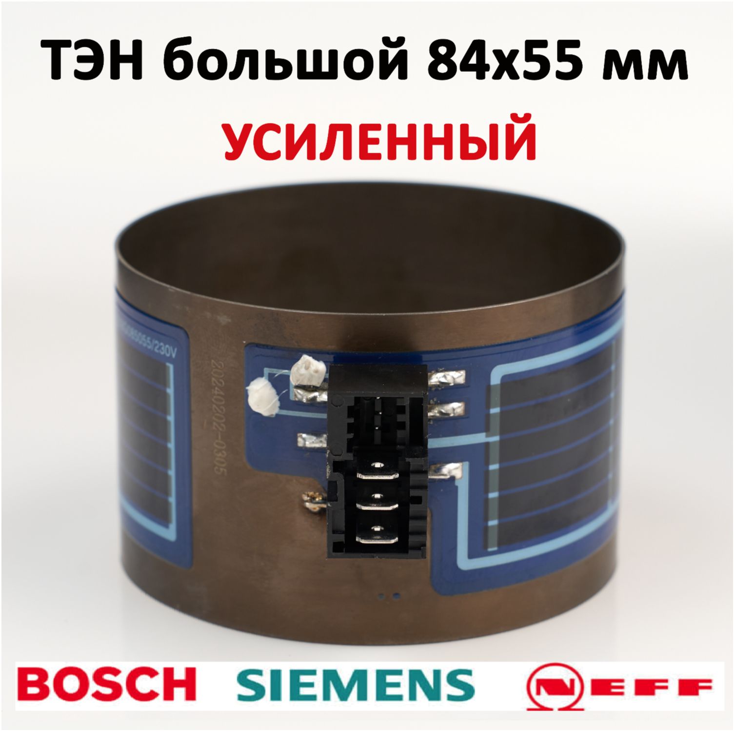 ТЭН для посудомоечной машины Bosch, Siemens, Neff для большого насоса 651956 (D84мм/Н55мм), 2080W