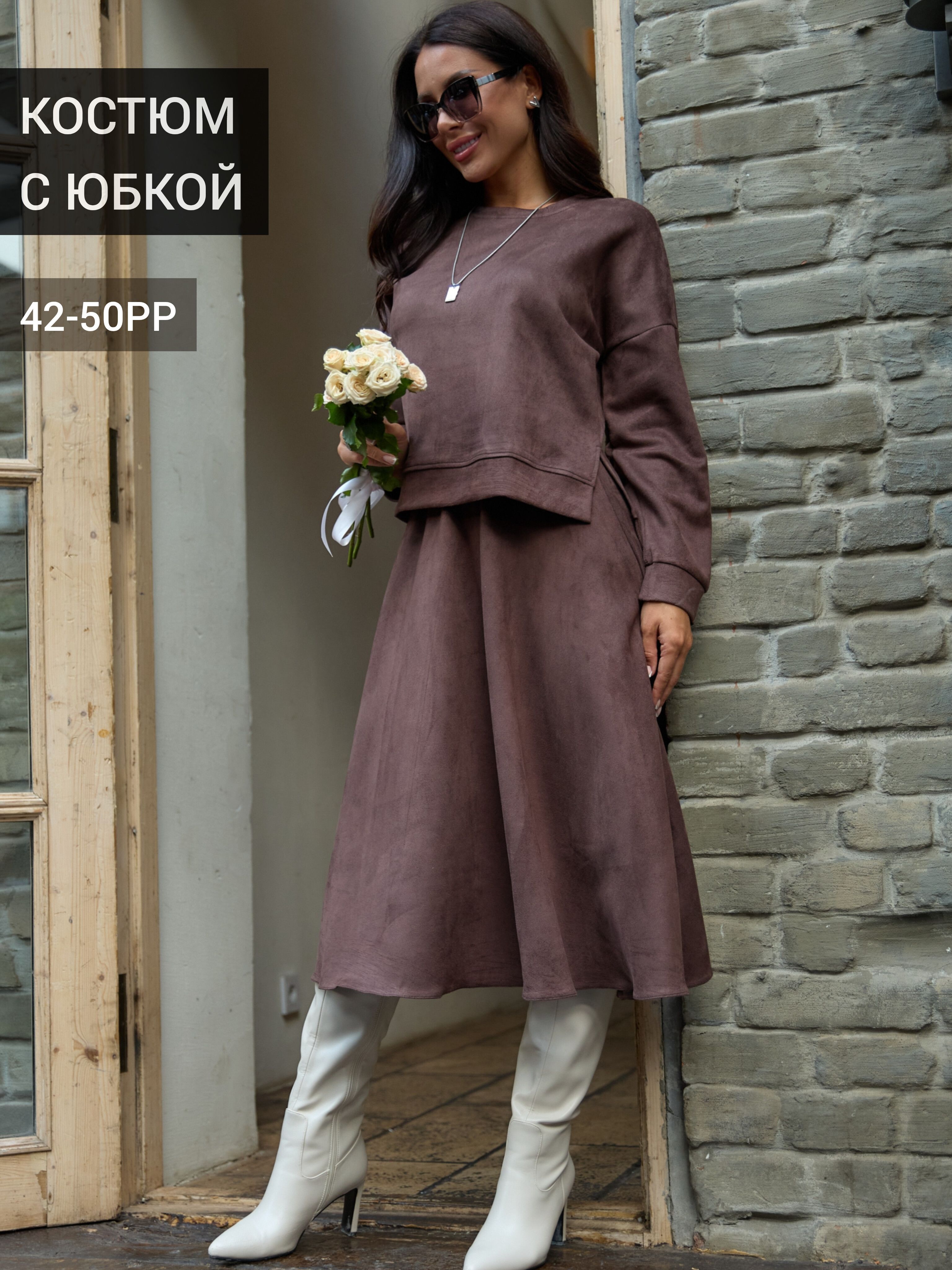 Костюм...