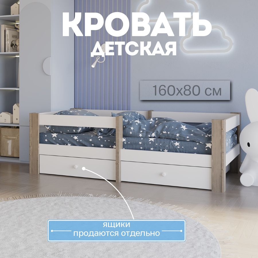 Кровать детская с бортиком 160х80