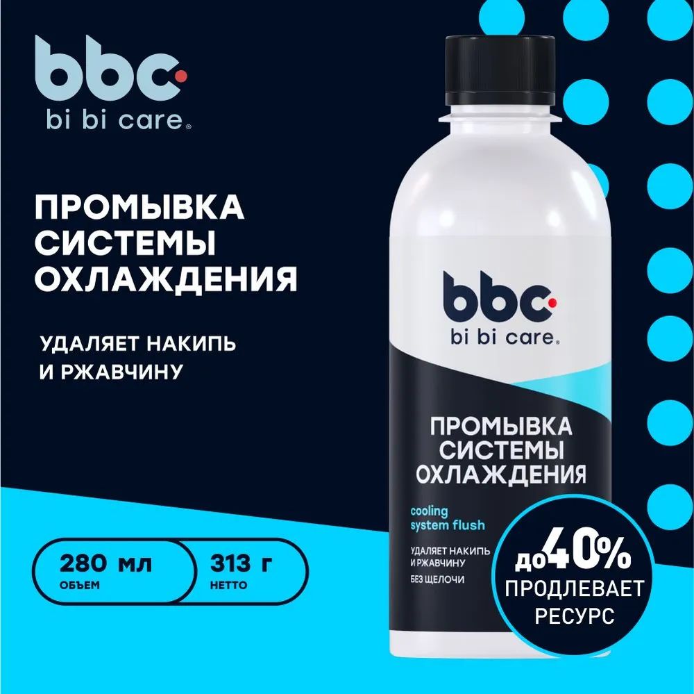 Промывка системы охлаждения BBC 280мл