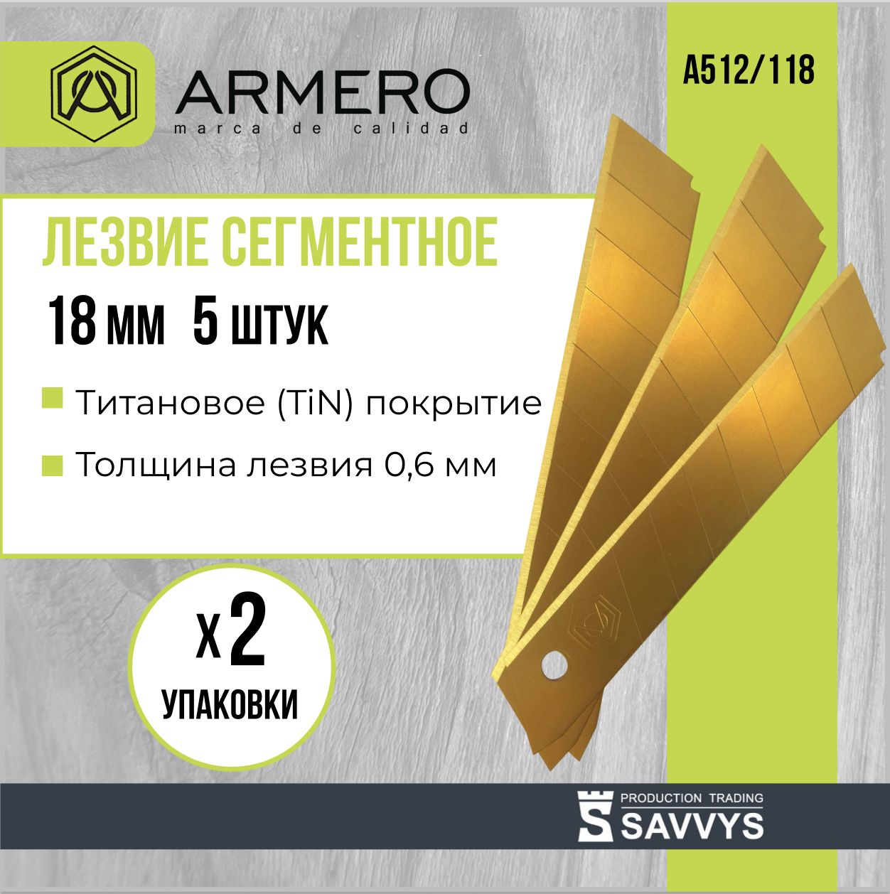 Лезвие сегментное Armero, 18 мм,Tytan, 2 упаковки по 5 шт, A512/128