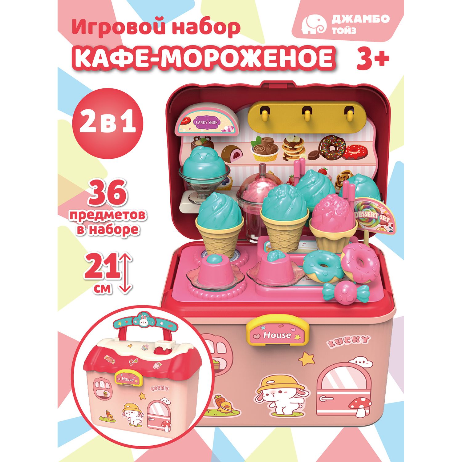 Игровой набор Кафе-мороженое в чемоданчике