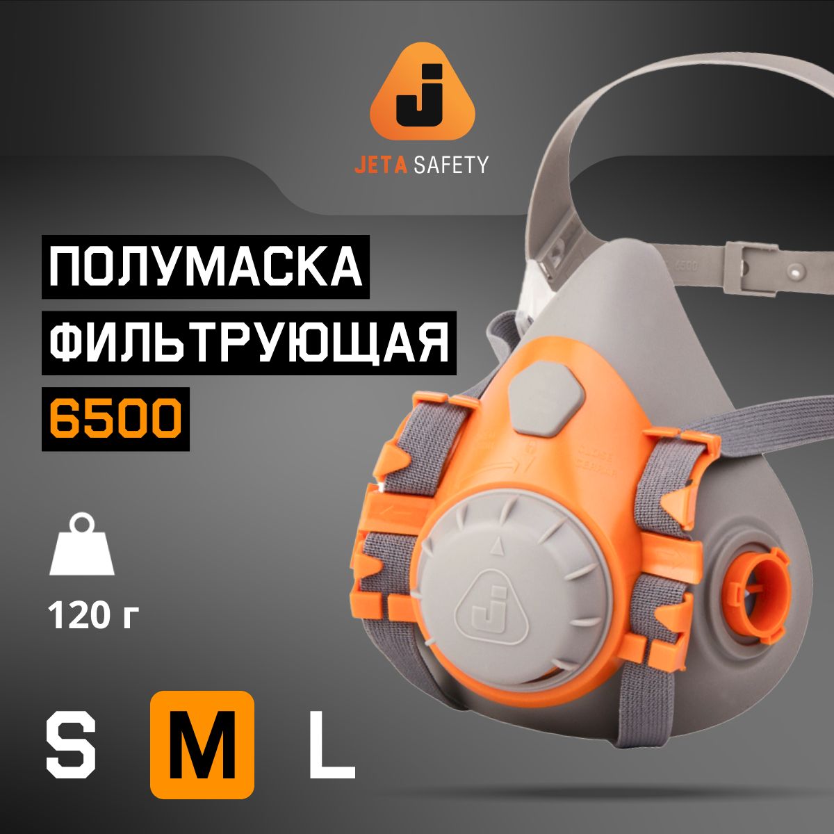 Респиратор профессиональный Jeta Safety 6500 (M) для защиты дыхания