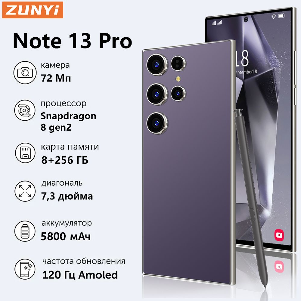 ZUNYIСмартфонNote13Pro,глобальнаярусскаяверсия,сеть4g,двеSIM-карты,Android14,7,3дюйма,встроенныйстилус,противоударнаяиводонепроницаемаязащита,мощныеигровыефункции,гибкаякамера,длительноевремяавтономнойработы,интерфейсtypeC，Ростест(EAC)8/256ГБ,фиолетовый