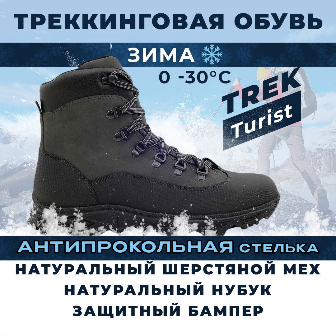 БотинкидлятреккингаTrek