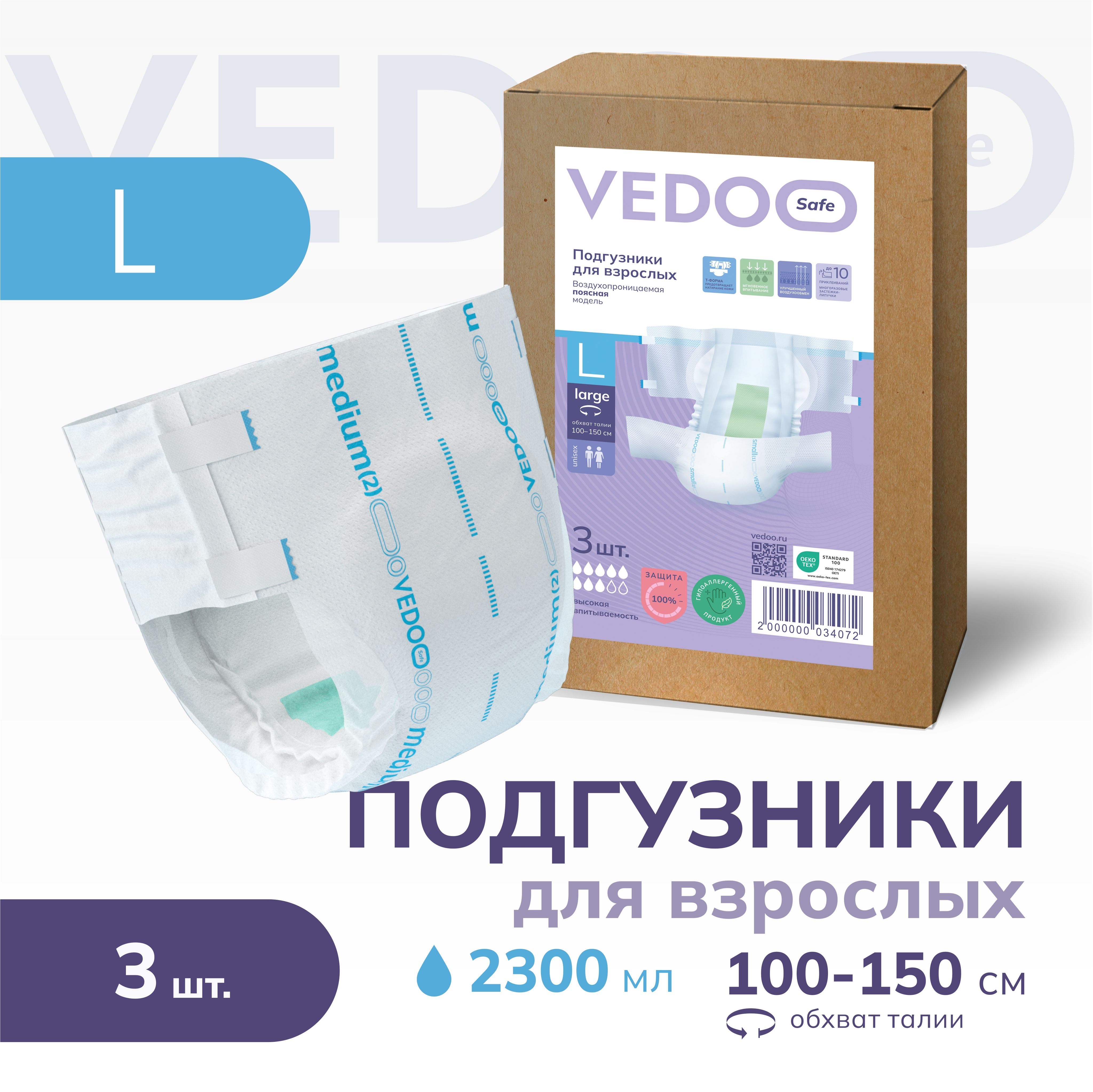 VEDOO Safe Подгузники для взрослых, размер L 3 штуки, для средней и тяжелой степени недержания, одноразовые дышащие впитывающие памперсы с индикатором влаги для лежачих больных, ночные/дневные