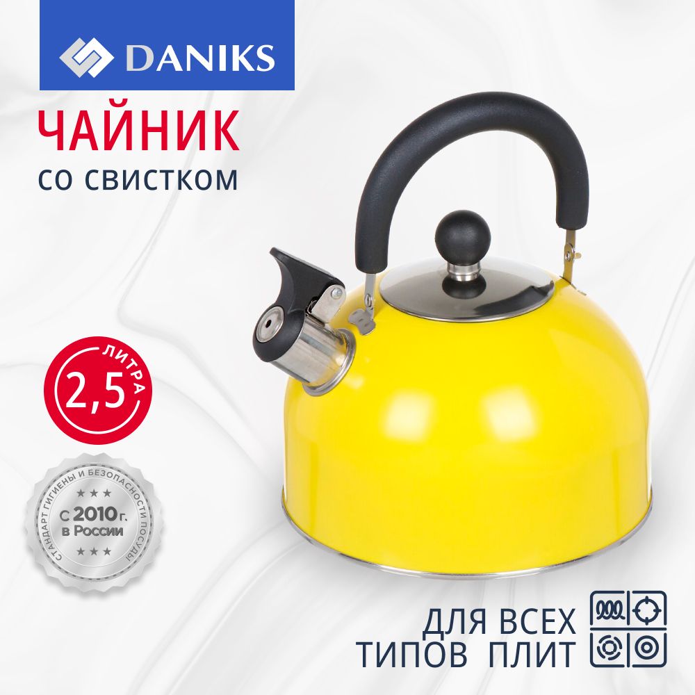 Чайник для плиты со свистком 2,5 л из нержавеющей стали Daniks