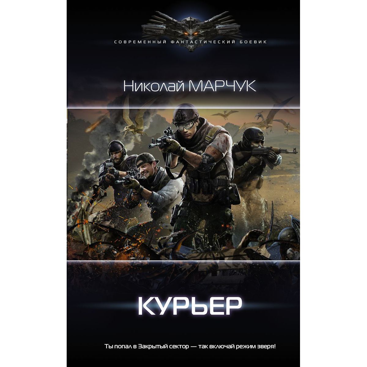 Николай Марчук: Курьер