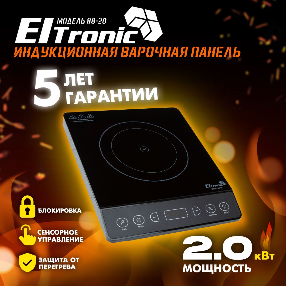 EltronicЭлектрическаянастольнаяплитаELTRONIC88-20,черный