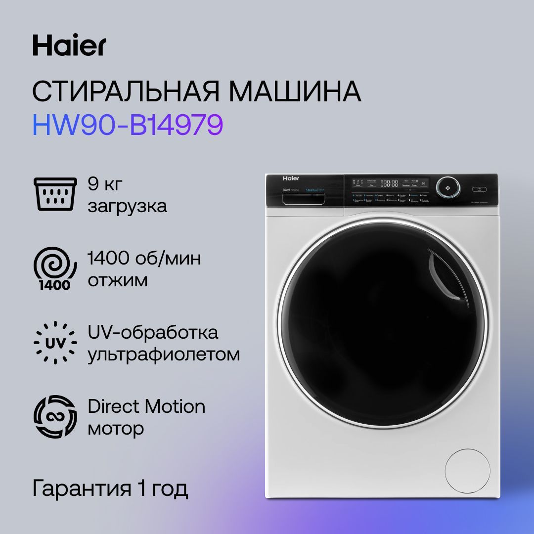 Haier Стиральная машина HW90-B14979, белый