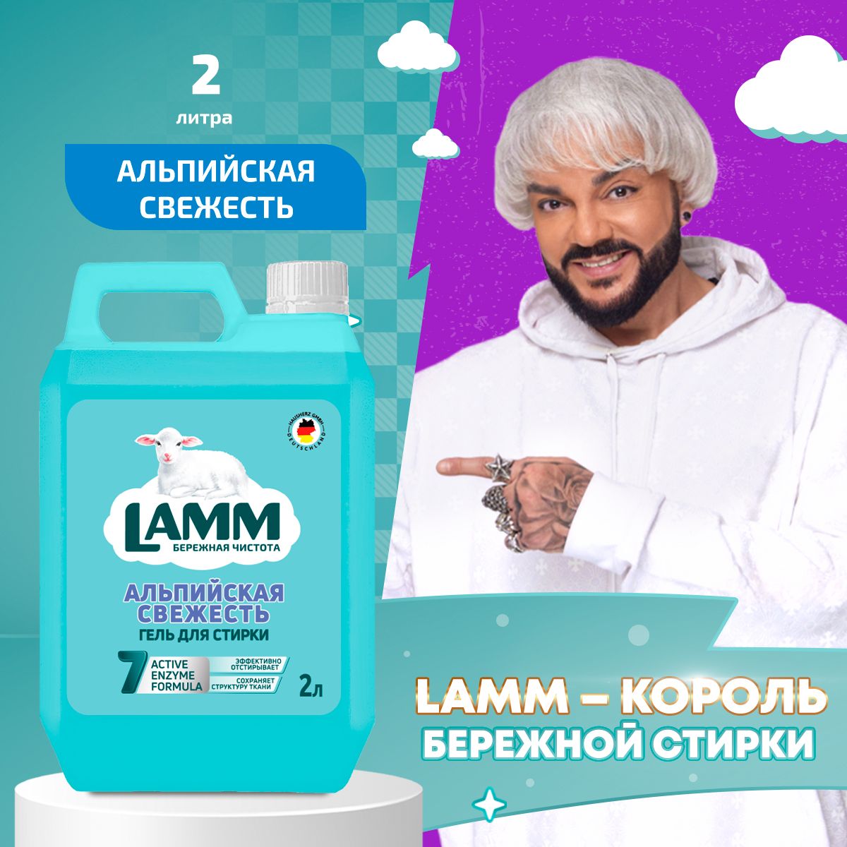 LAMM Альпийская свежесть гель для стирки белого белья бесфосфатный 30 стирок 2 л