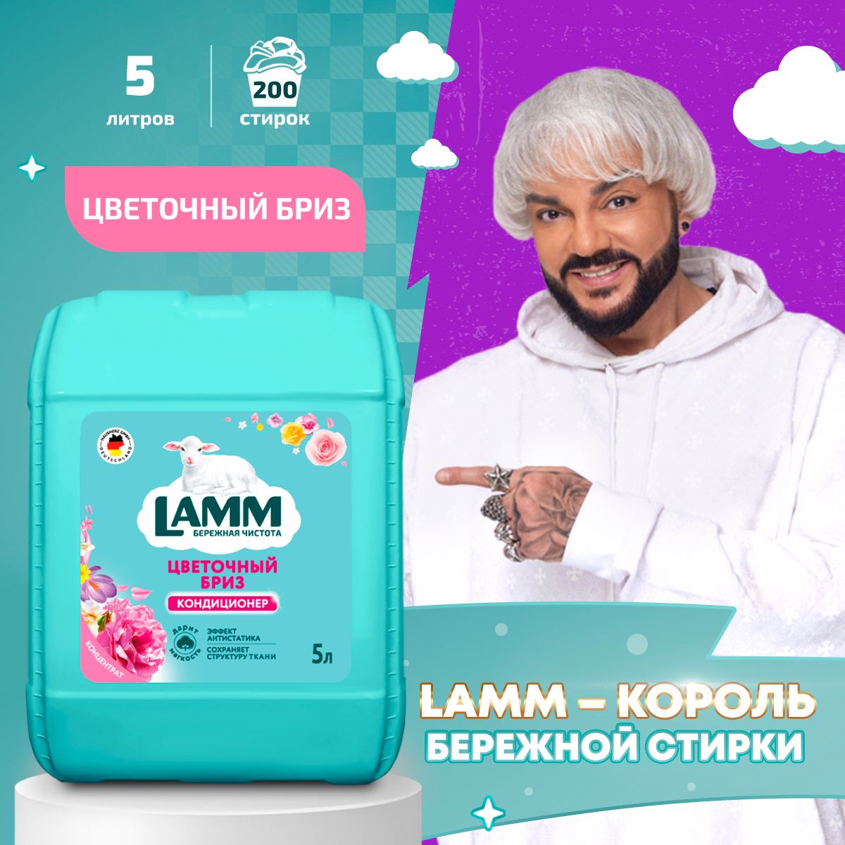 LAMM Цветочный бриз кондиционер для белья универсальный концентрат ополаскиватель антистатик для всех типов тканей 200 стирок 5 л