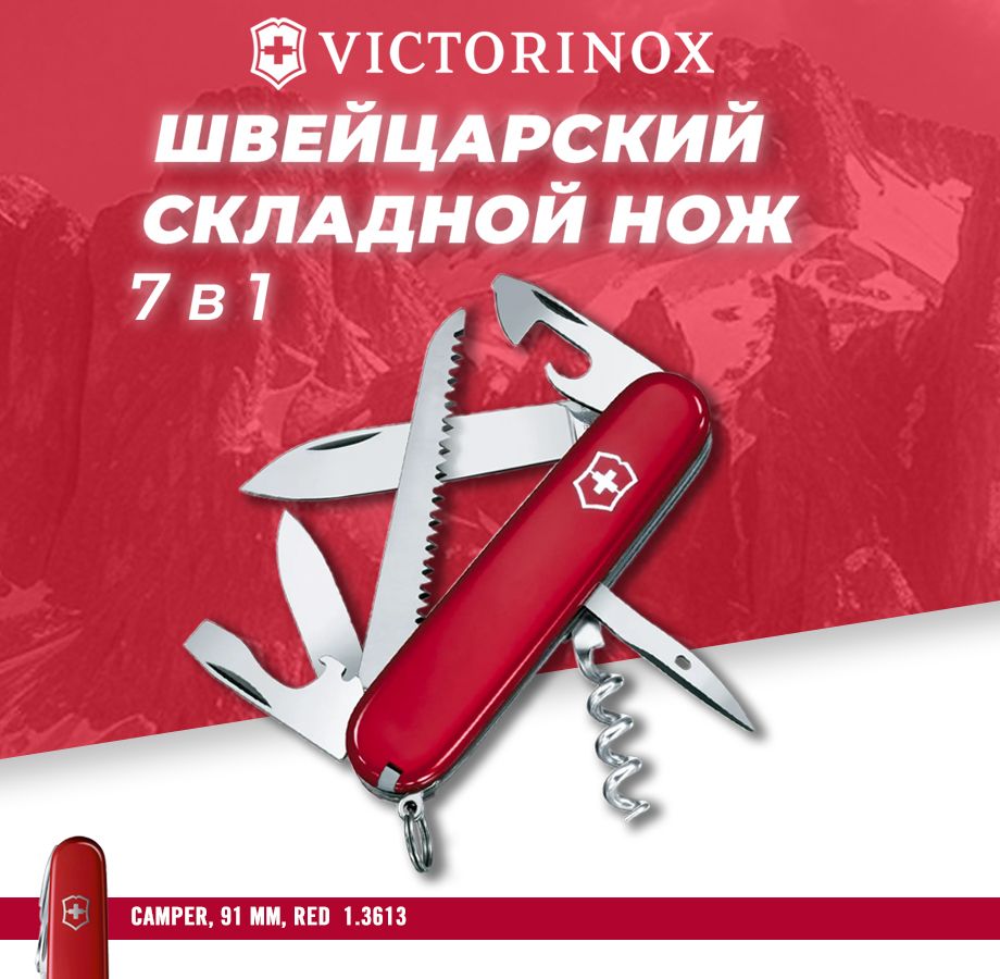 Мультитул швейцарский складной нож Victorinox Camper 91 mm