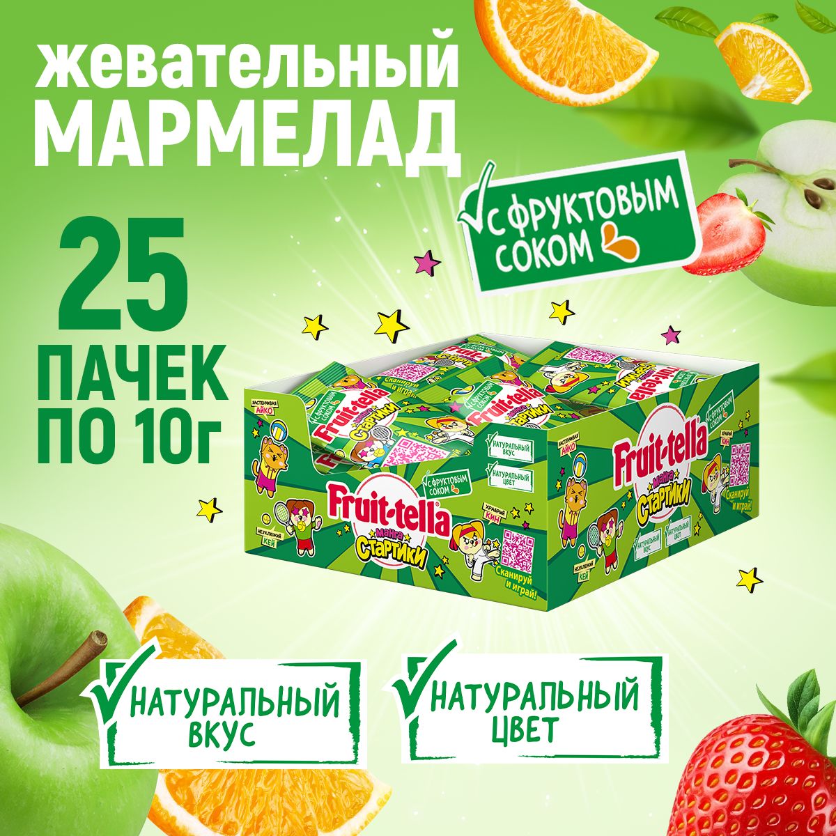 Мармелад жевательный Fruittella 2Д-Мини Манга Стартики, 25 шт по 10 г