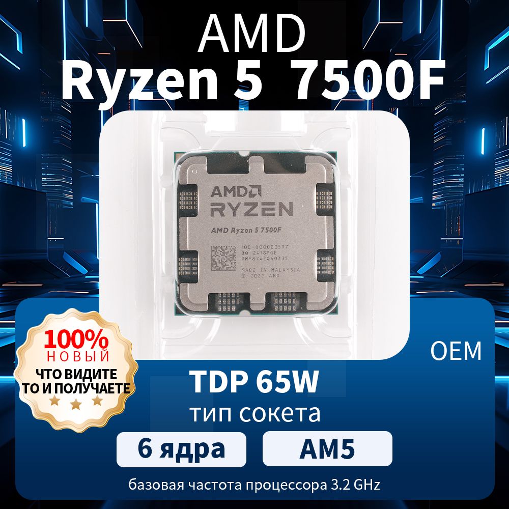 AMDПроцессорRyzen57500FOEM(безкулера)