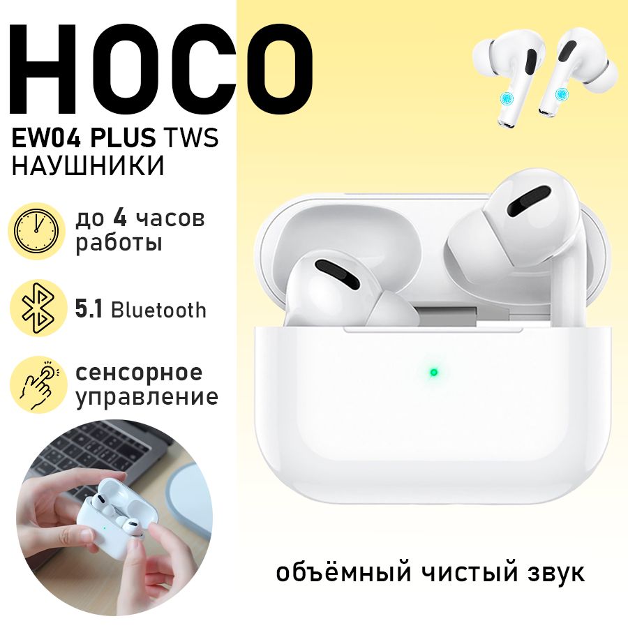 Беспроводные Bluetooth наушники Hoco EW04 Plus TWS White / стереогарнитура / белый