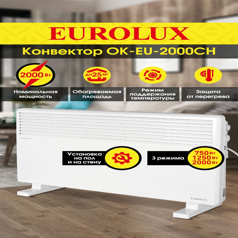 Конвекторэлектрический/ОбогревательдлядомаEuroluxОК-EU-2000CH(2режима;25м2;термостат)