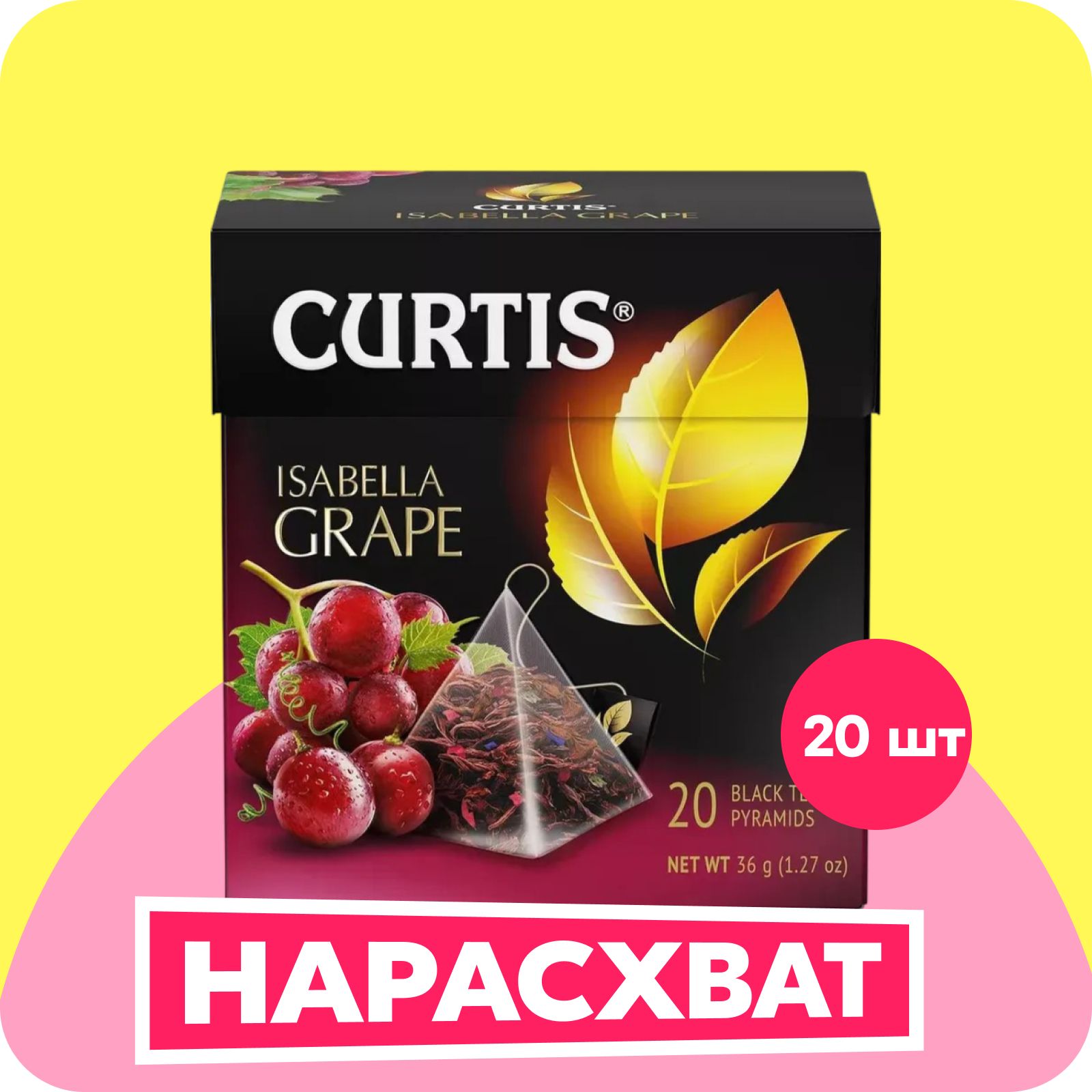 Чай в пирамидках черный Curtis Isabella Grape, 20 шт