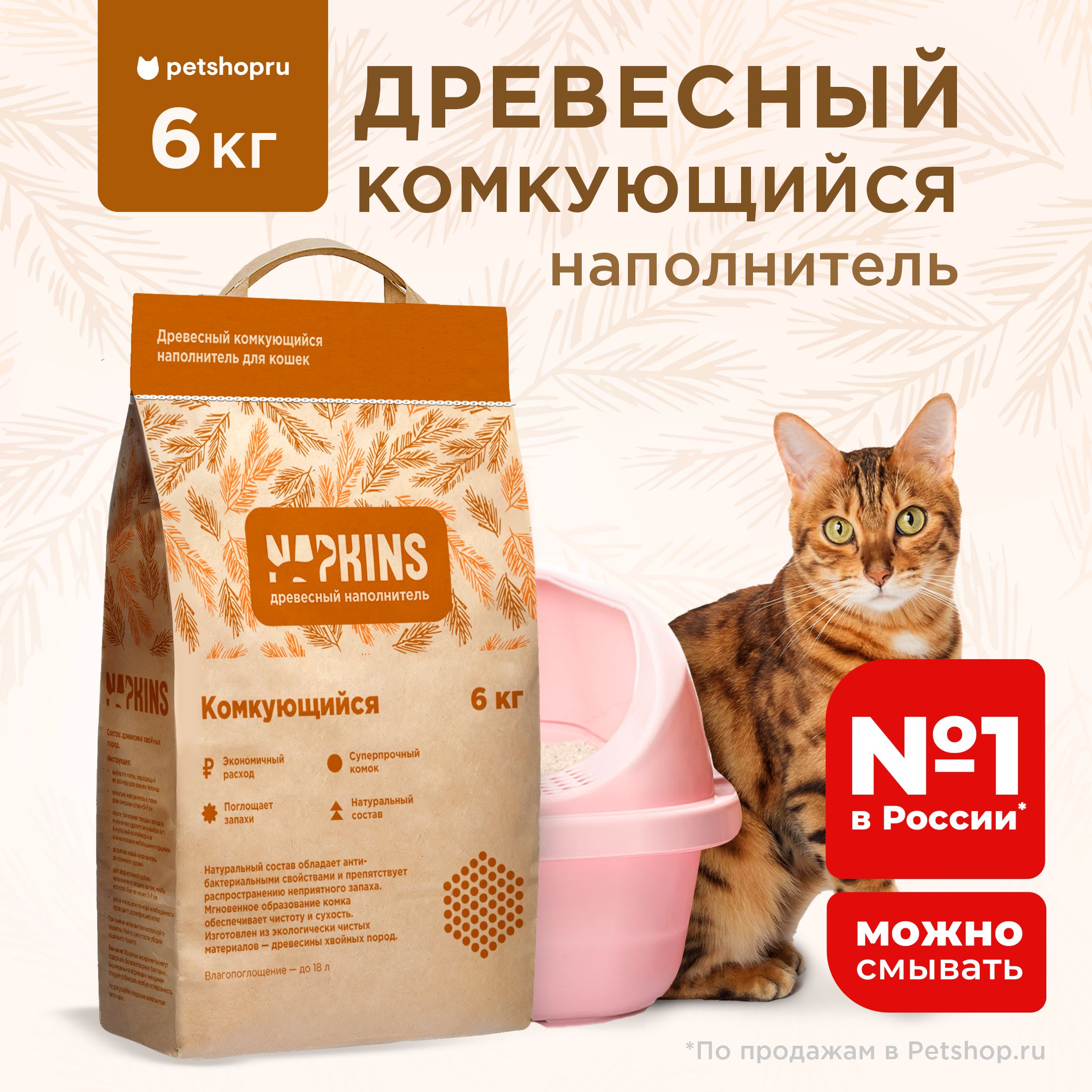 NAPKINS наполнитель древесный комкующийся, 100% Натуральный, без пыли, 6 кг.