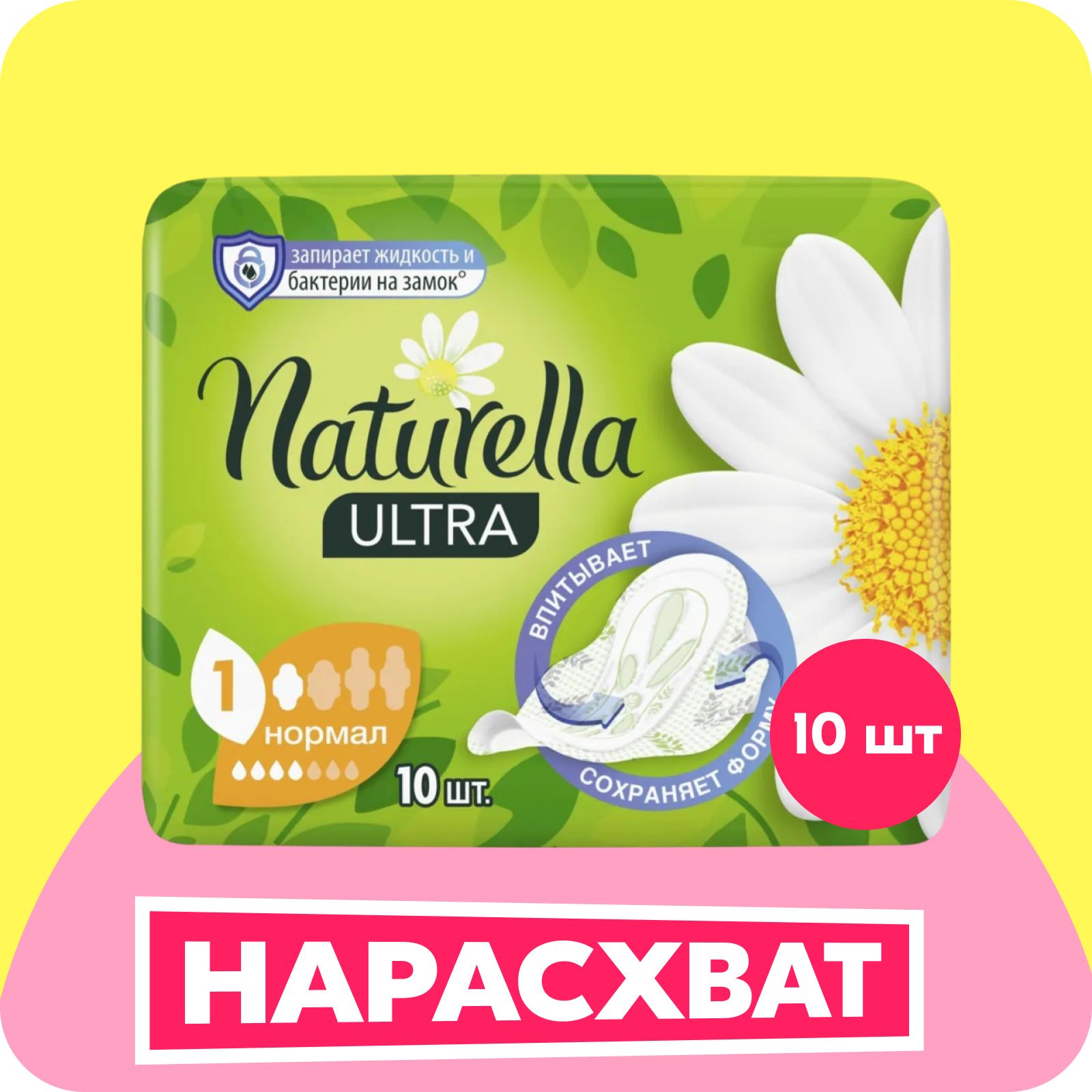 Naturella Прокладки женские 10 шт купить на OZON по низкой цене (1680956573)