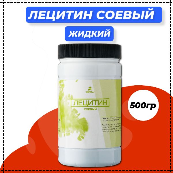 Лецитин соевый жидкий, пищевой, Lecithin, 500 грамм, КондиПРО, 1 шт