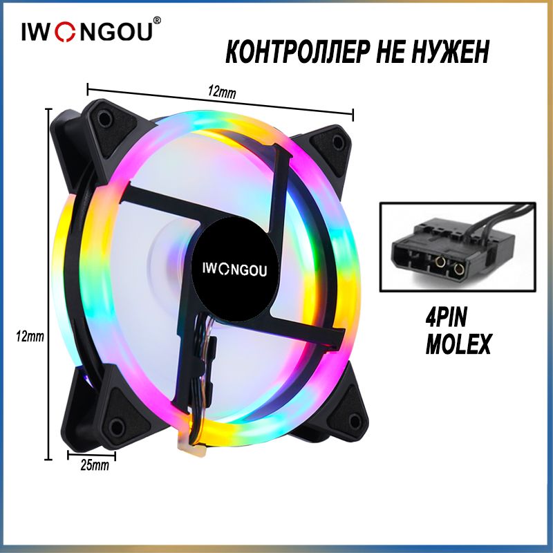 4Pin кулер для корпуса пк IWONGOU 1шт