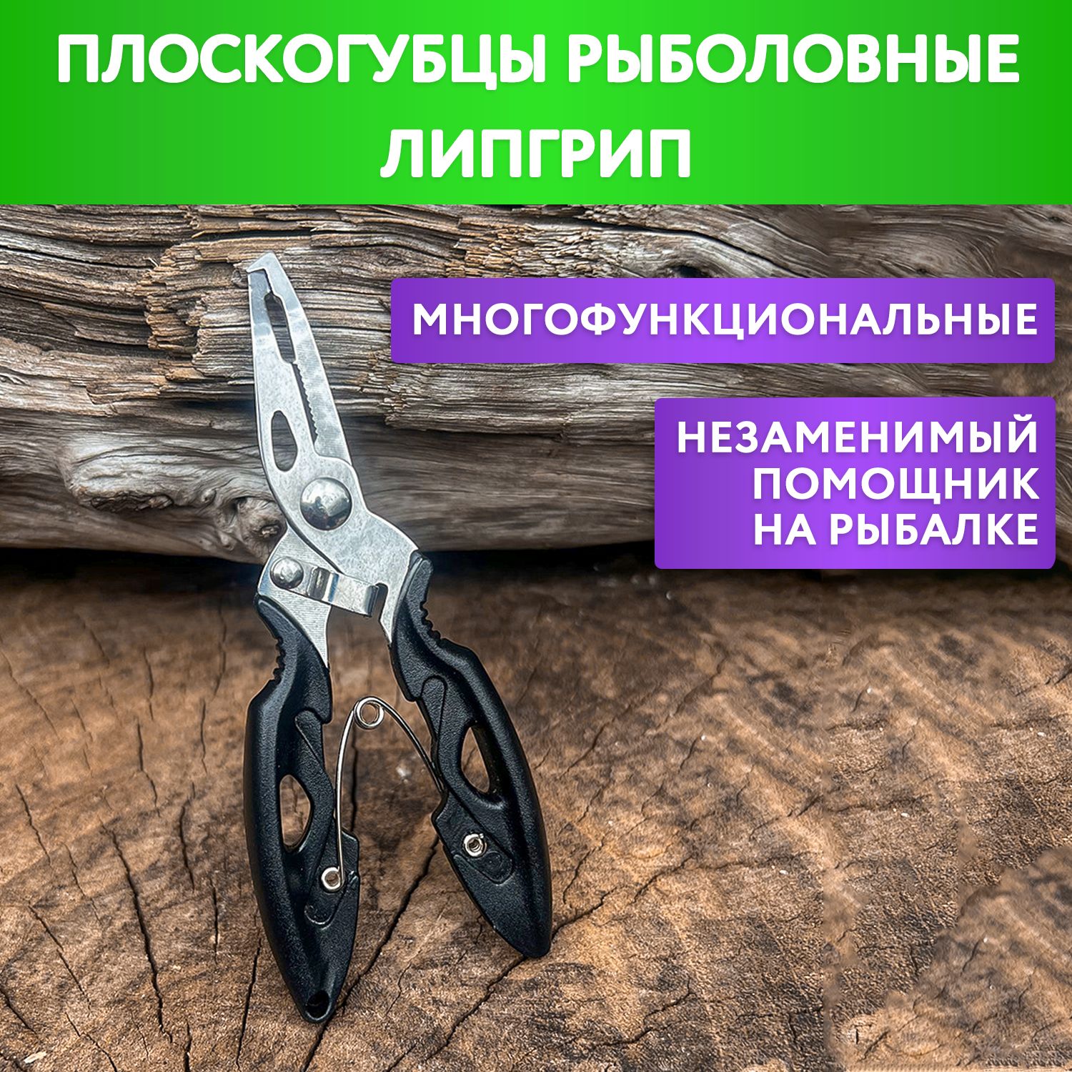 Кусачки рыболовные. Липгрип. Захват для рыбы челюстной. Щипцы рыболовные