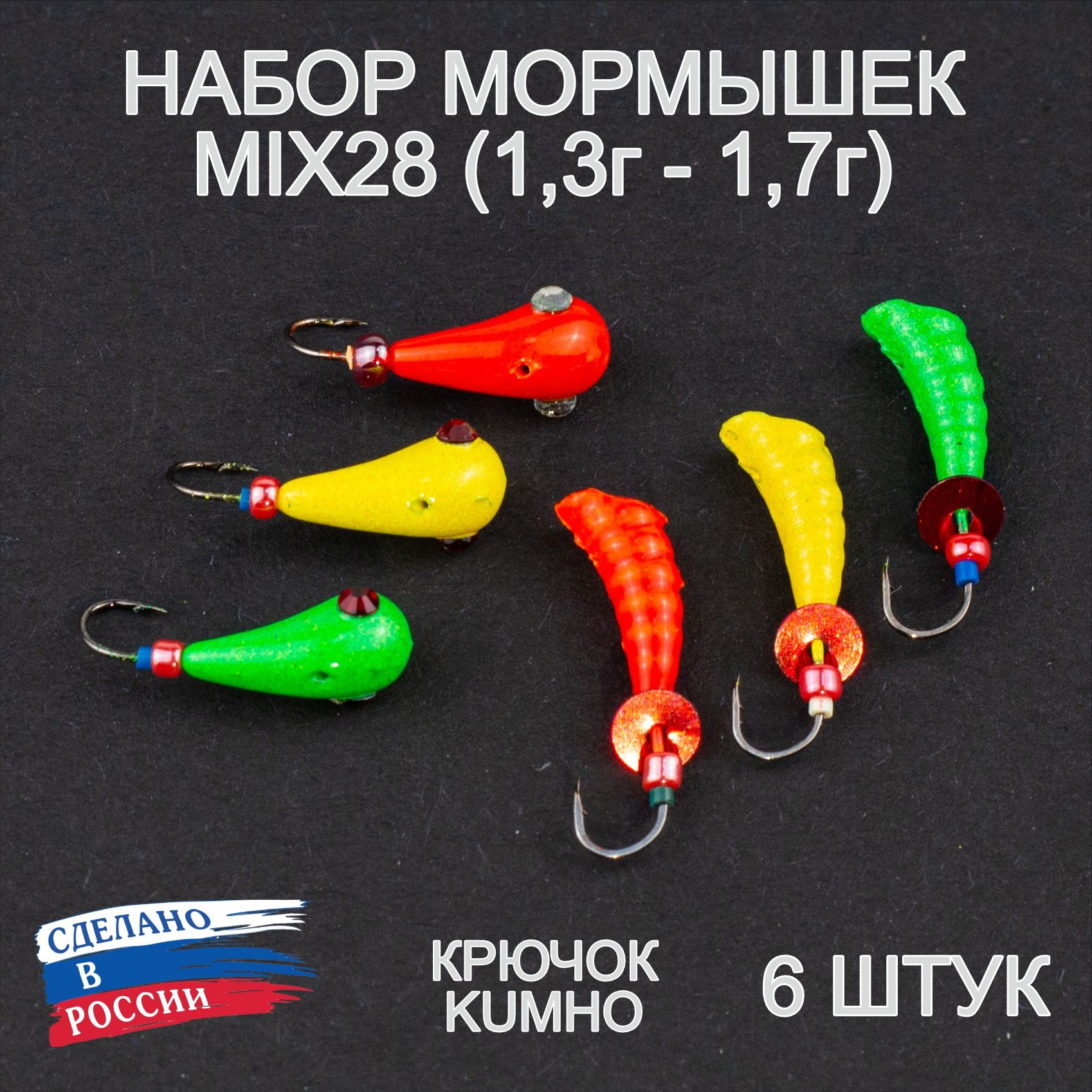 Мормышки для зимней и летней рыбалки MIX28