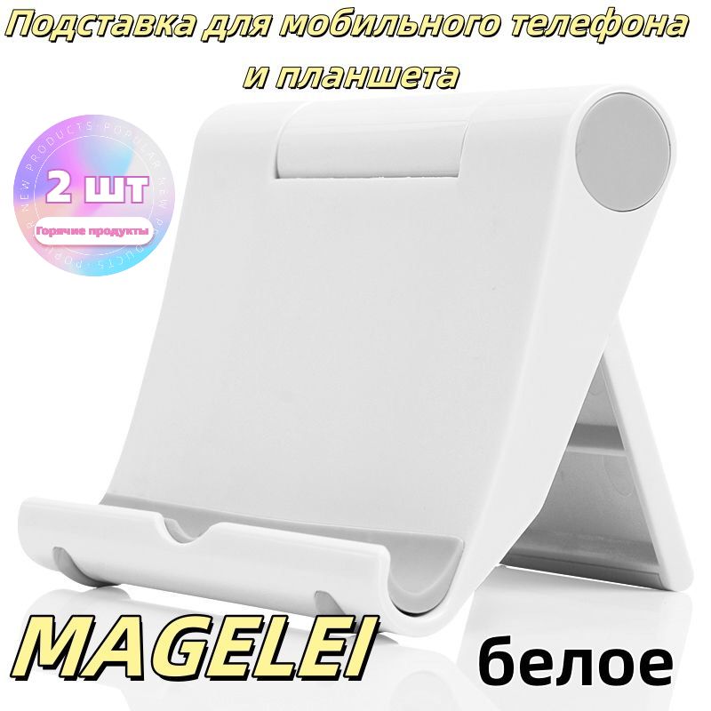 Держательдлямобильноготелефона,Плоскийкронштейн,MAGELEI,2шт,