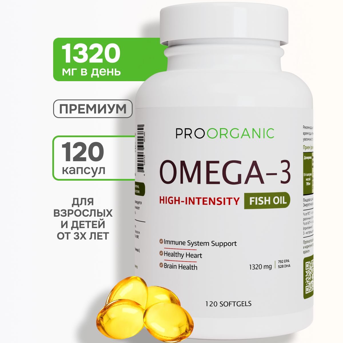 Омега 3 1320 мг капсулы, Omega 3, рыбий жир, бад для мужчин, беременных и кормящих женщин, витаминный комплекс 120 капсул