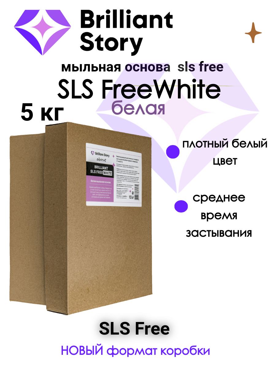 Мыльная основа BRILLIANT sls Free WHITE, белая, 5 кг