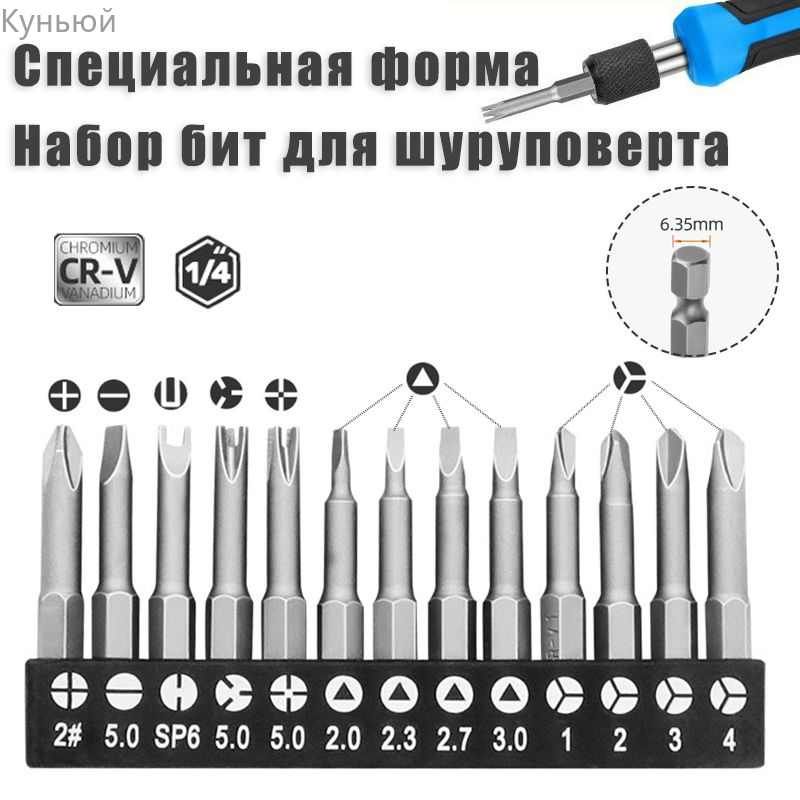 Наборбитдляшуруповертаспециальнойформы13шт.