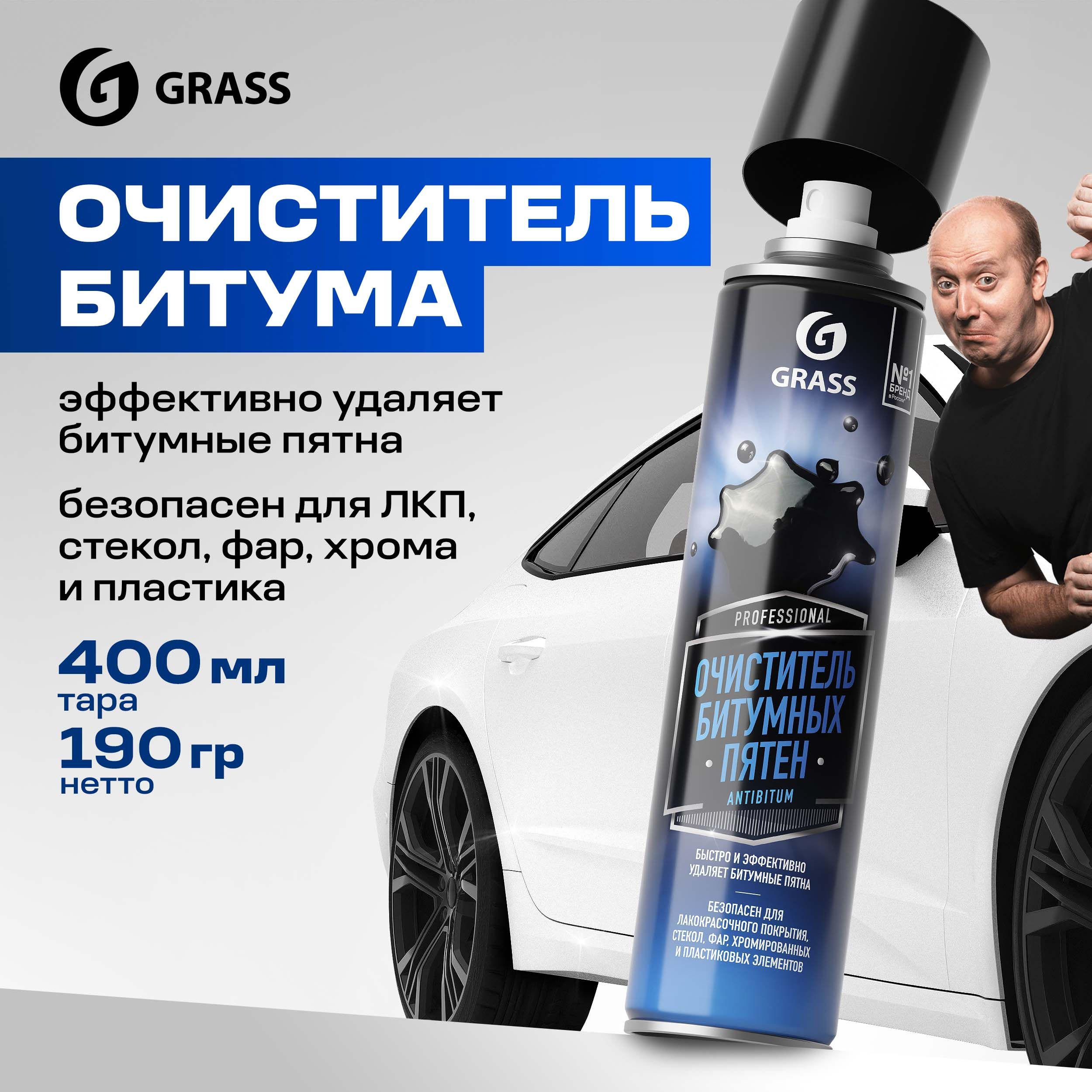 Очиститель битумных пятен GRASS Antibitum 400 мл