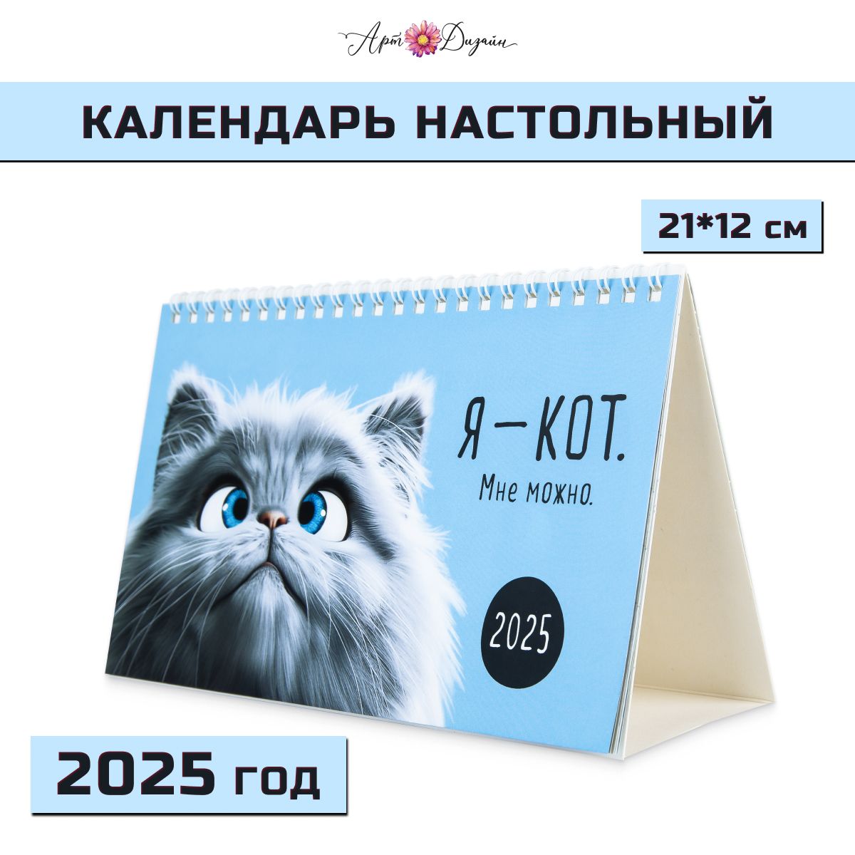 Календарь Арт и Дизайн настольный 210х122 мм домик на 2025 год