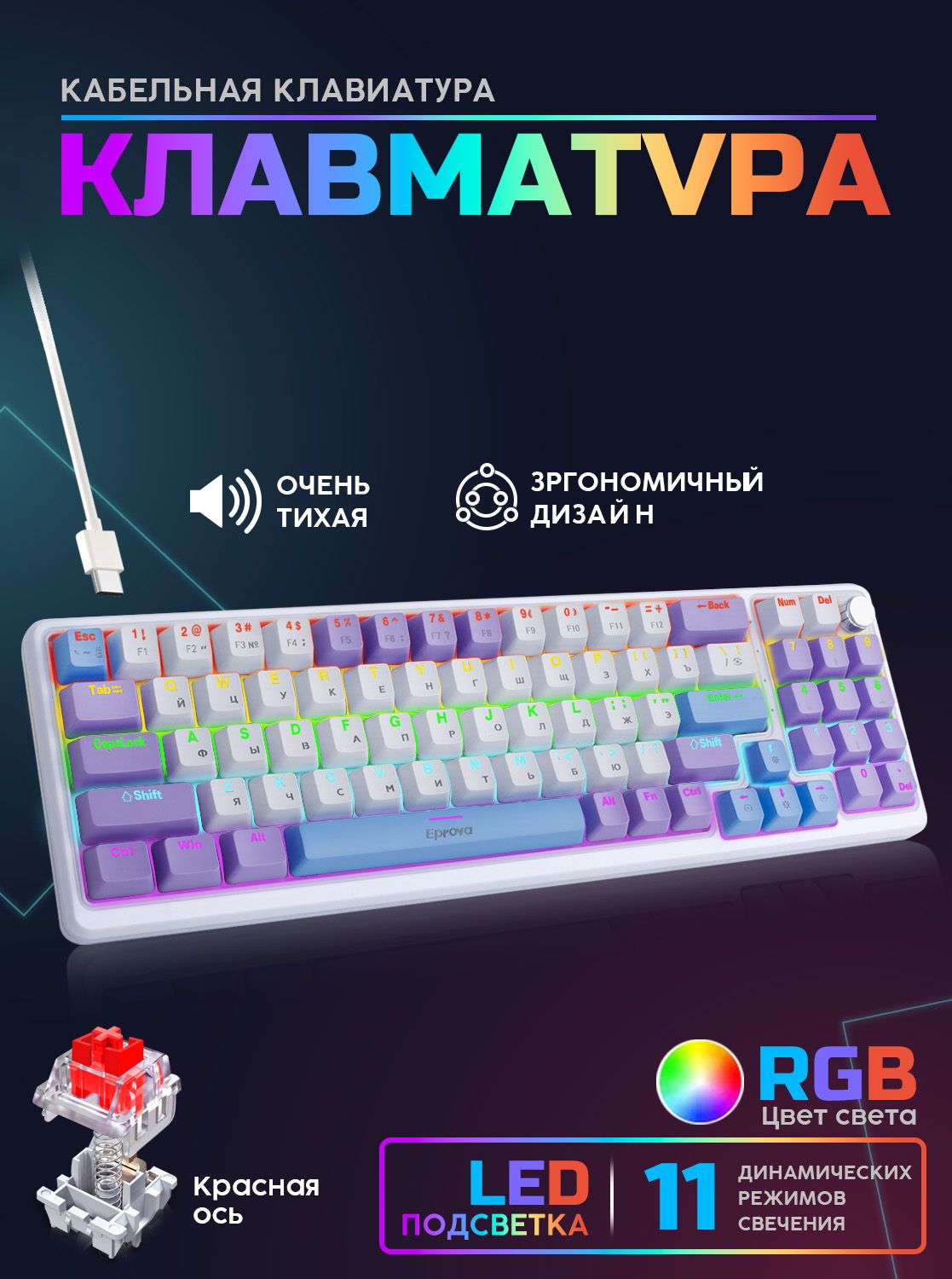 Механическая игровая клавиатура для компьютера Eprova RGB K78