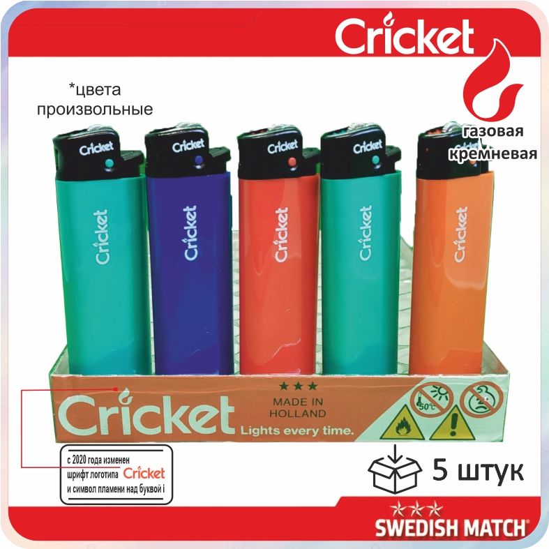 CricketГазоваязажигалка